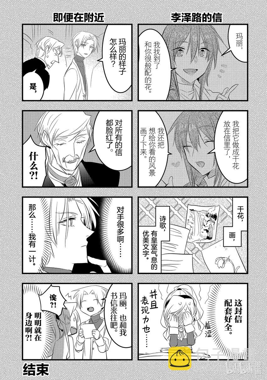 《转生后的反派大小姐并不期望报仇 THE COMIC》第17话 寄宿着黑色火焰之人 第27页