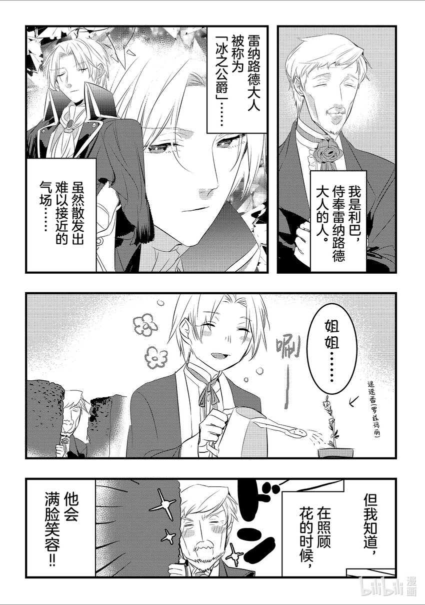 《转生后的反派大小姐并不期望报仇 THE COMIC》第17话 寄宿着黑色火焰之人 第28页