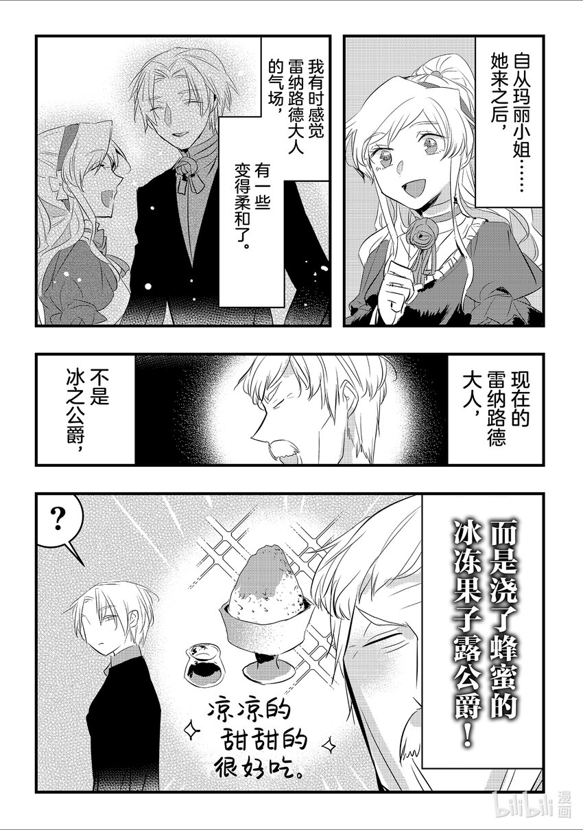 《转生后的反派大小姐并不期望报仇 THE COMIC》第17话 寄宿着黑色火焰之人 第29页
