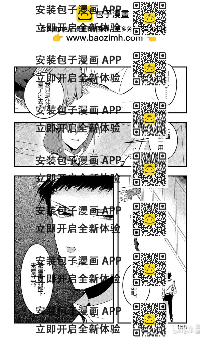 《转生后的反派大小姐并不期望报仇 THE COMIC》第17话 寄宿着黑色火焰之人 第2页