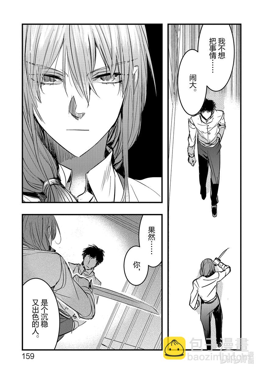 《转生后的反派大小姐并不期望报仇 THE COMIC》第17话 寄宿着黑色火焰之人 第3页