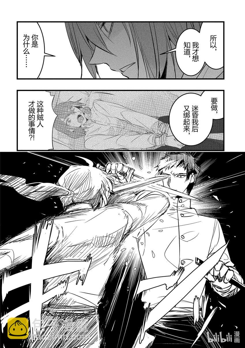 《转生后的反派大小姐并不期望报仇 THE COMIC》第17话 寄宿着黑色火焰之人 第4页