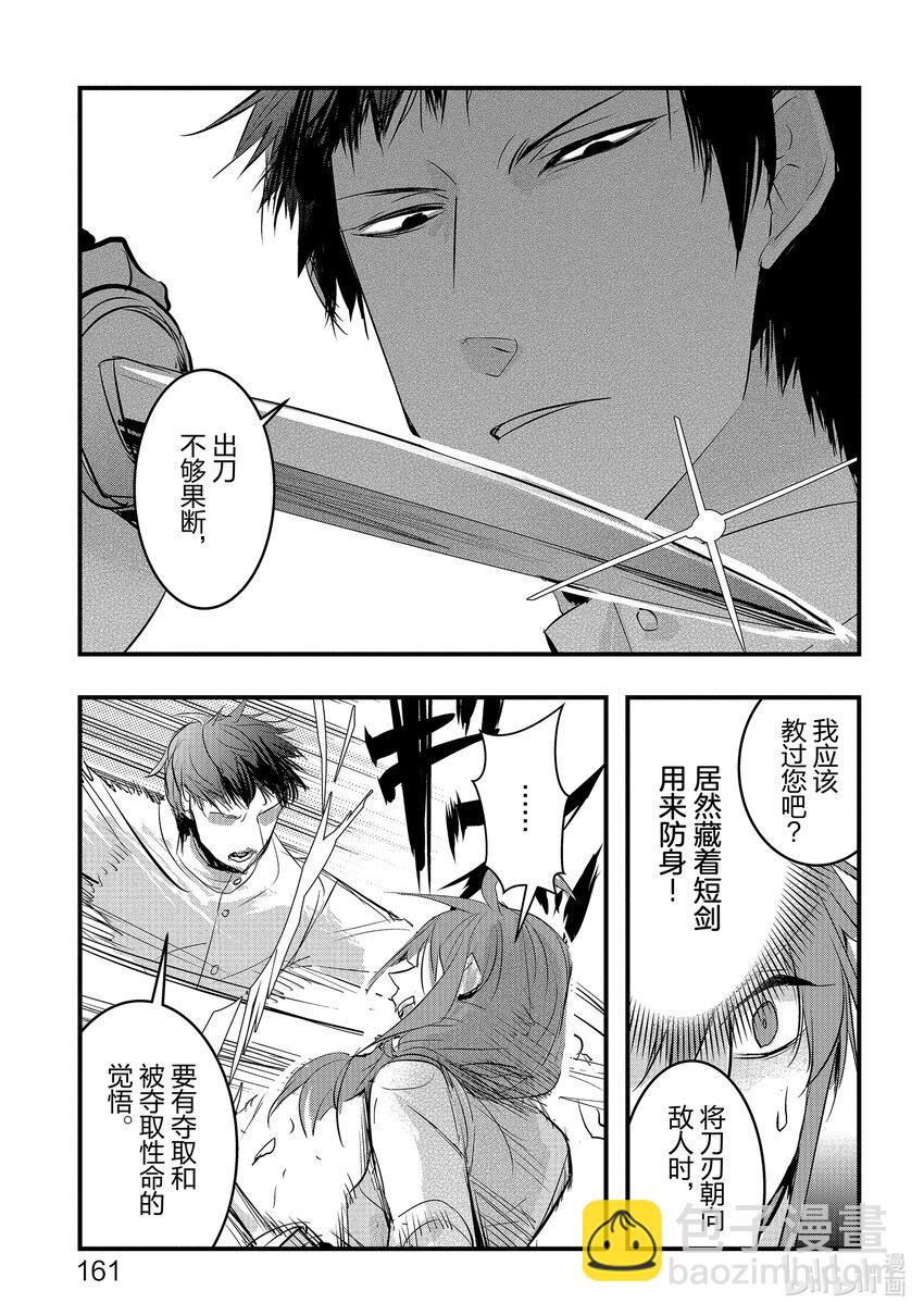《转生后的反派大小姐并不期望报仇 THE COMIC》第17话 寄宿着黑色火焰之人 第5页