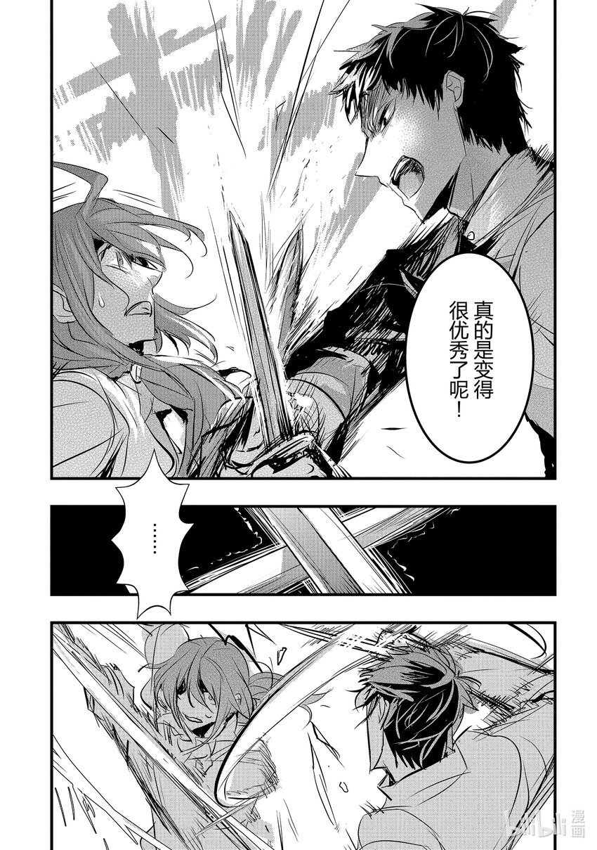 《转生后的反派大小姐并不期望报仇 THE COMIC》第17话 寄宿着黑色火焰之人 第7页