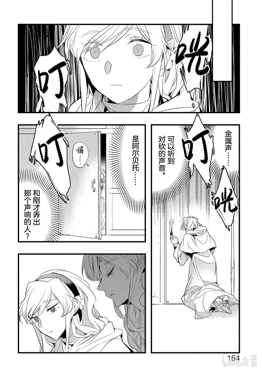 《转生后的反派大小姐并不期望报仇 THE COMIC》第17话 寄宿着黑色火焰之人 第8页