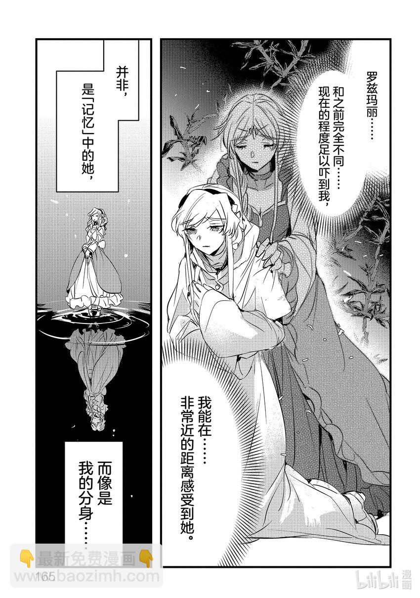 《转生后的反派大小姐并不期望报仇 THE COMIC》第17话 寄宿着黑色火焰之人 第9页