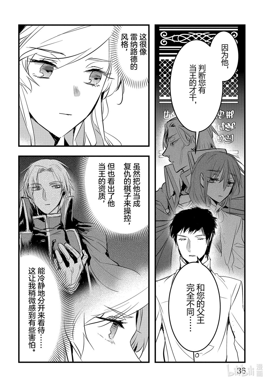 《转生后的反派大小姐并不期望报仇 THE COMIC》第19话 王的才干 第10页