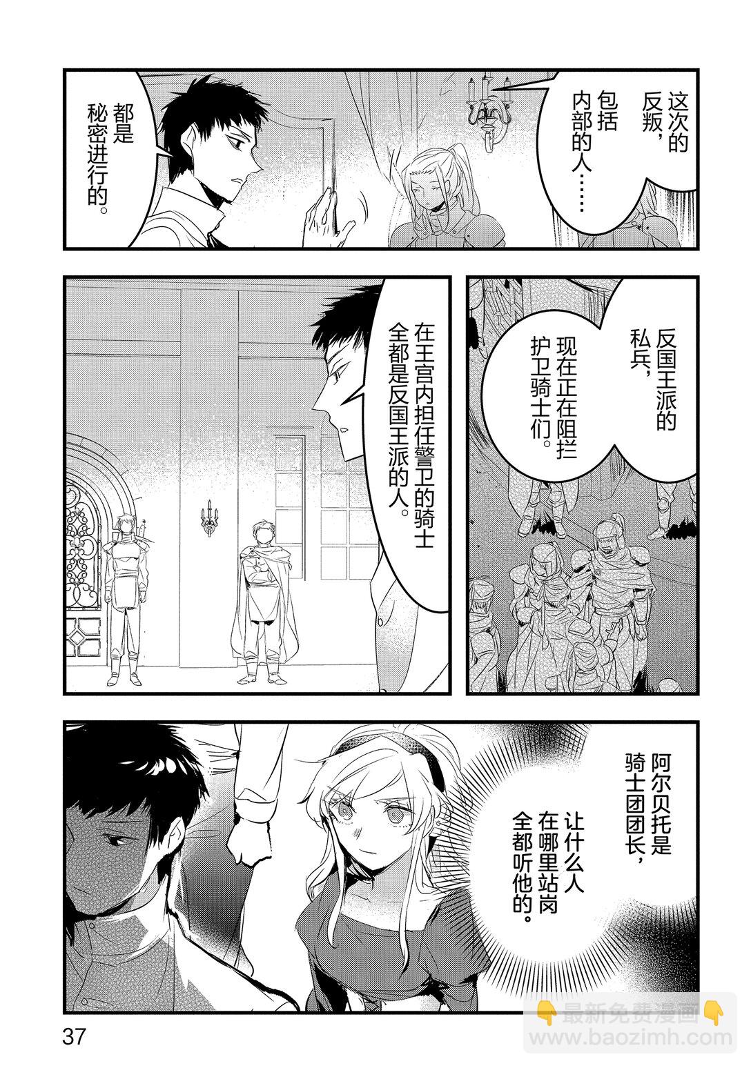 《转生后的反派大小姐并不期望报仇 THE COMIC》第19话 王的才干 第11页