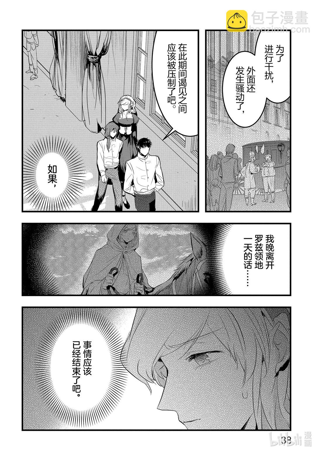 《转生后的反派大小姐并不期望报仇 THE COMIC》第19话 王的才干 第12页