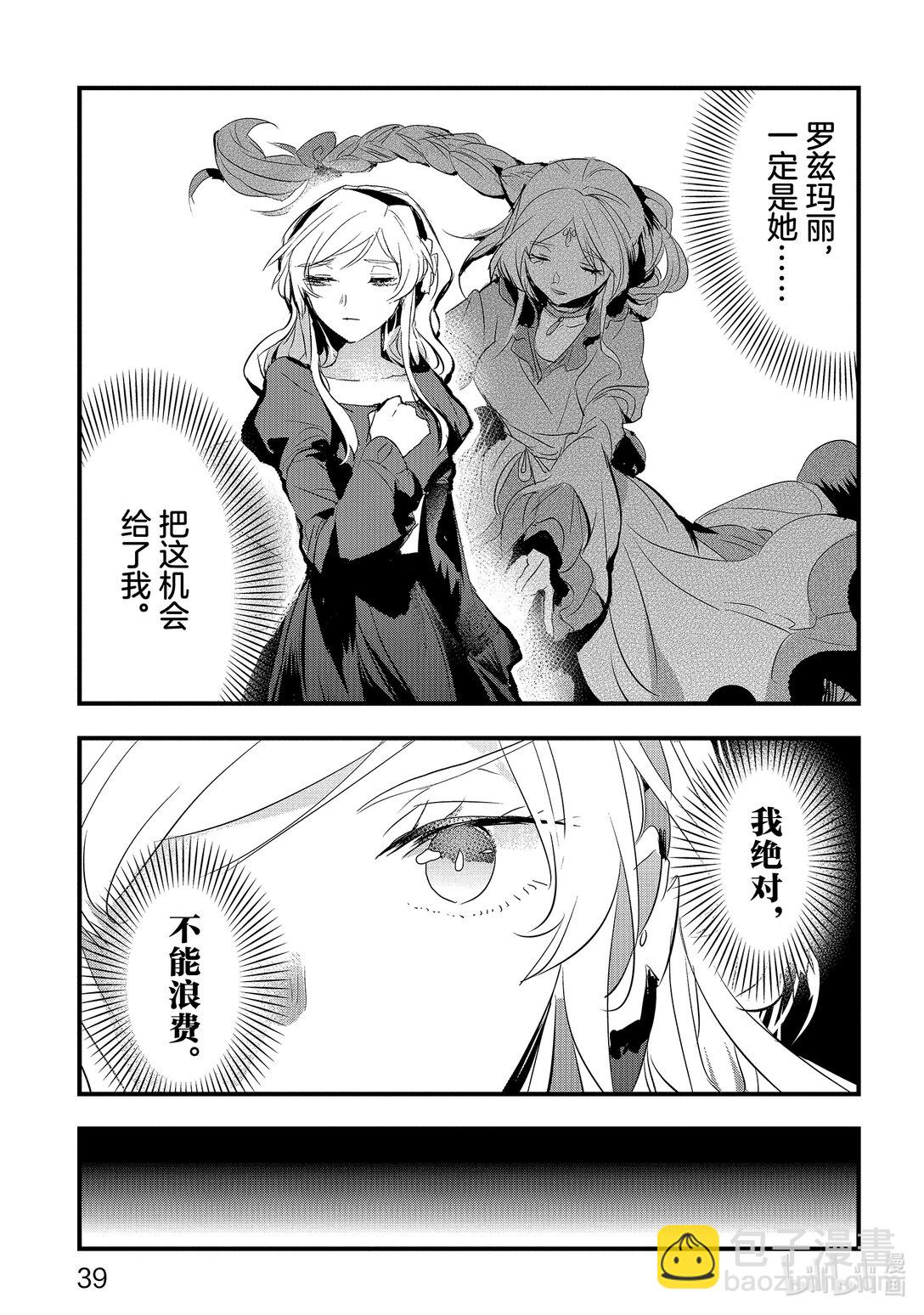 《转生后的反派大小姐并不期望报仇 THE COMIC》第19话 王的才干 第13页
