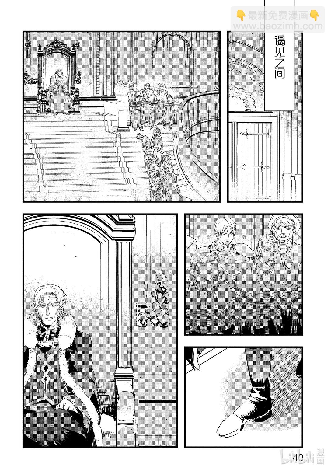 《转生后的反派大小姐并不期望报仇 THE COMIC》第19话 王的才干 第14页