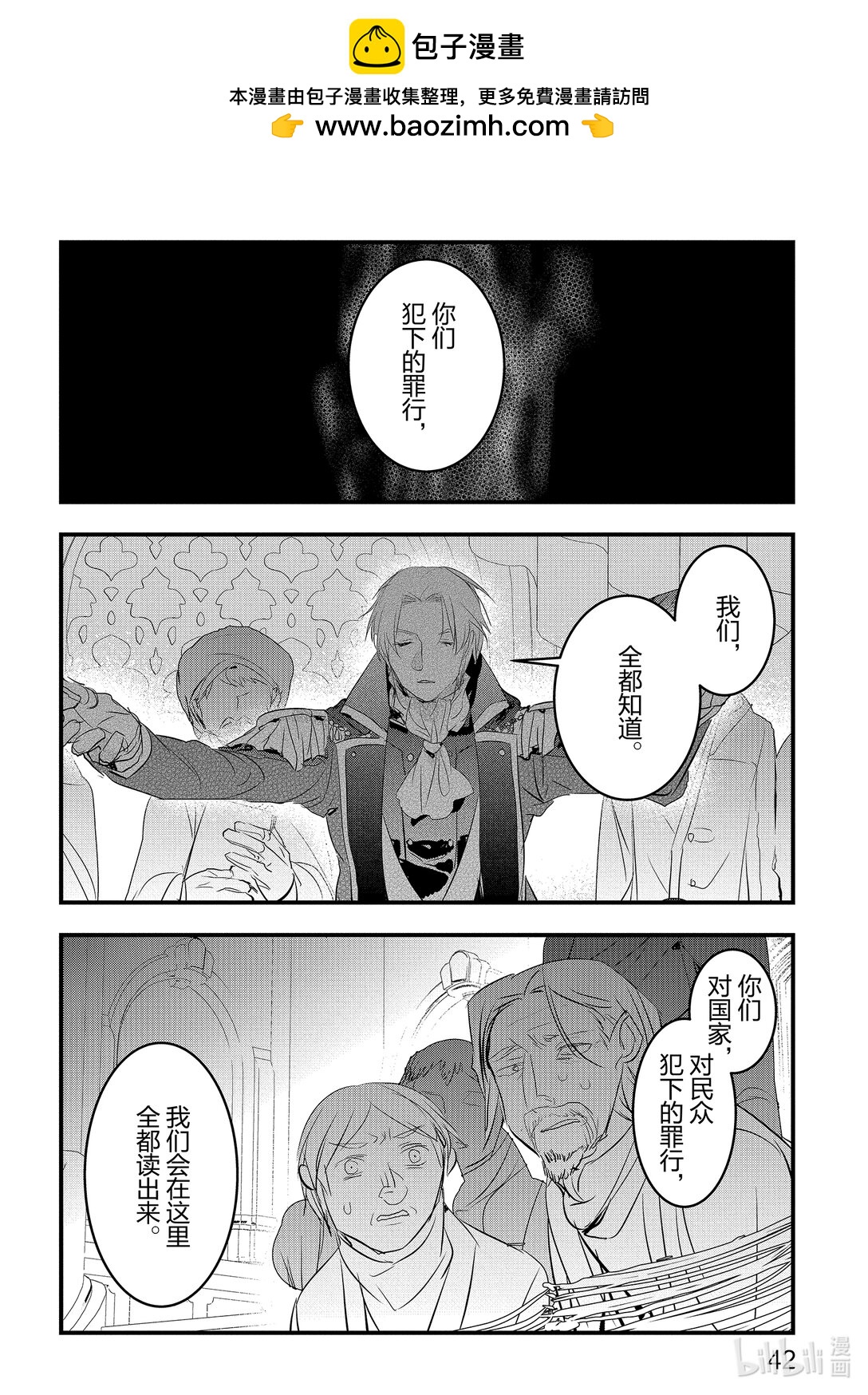 《转生后的反派大小姐并不期望报仇 THE COMIC》第19话 王的才干 第16页