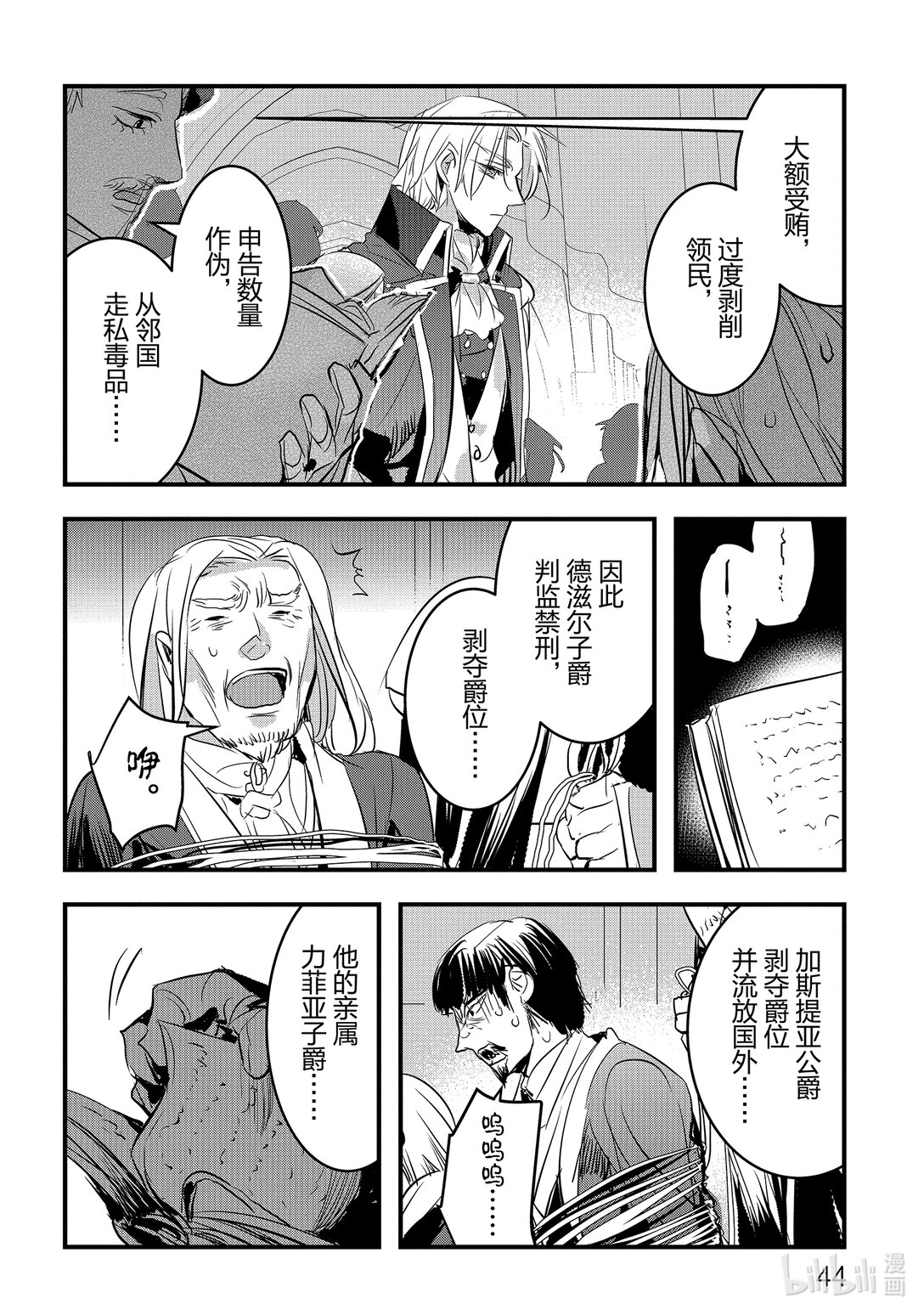 《转生后的反派大小姐并不期望报仇 THE COMIC》第19话 王的才干 第18页
