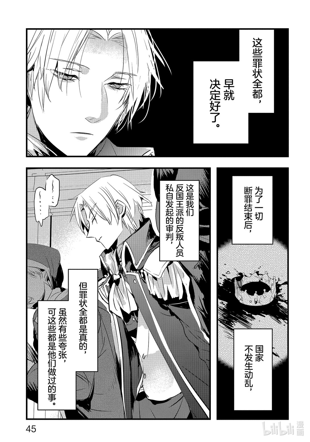《转生后的反派大小姐并不期望报仇 THE COMIC》第19话 王的才干 第19页