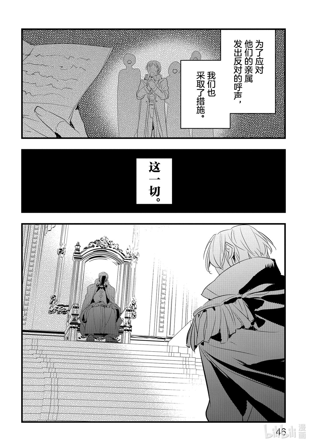 《转生后的反派大小姐并不期望报仇 THE COMIC》第19话 王的才干 第20页