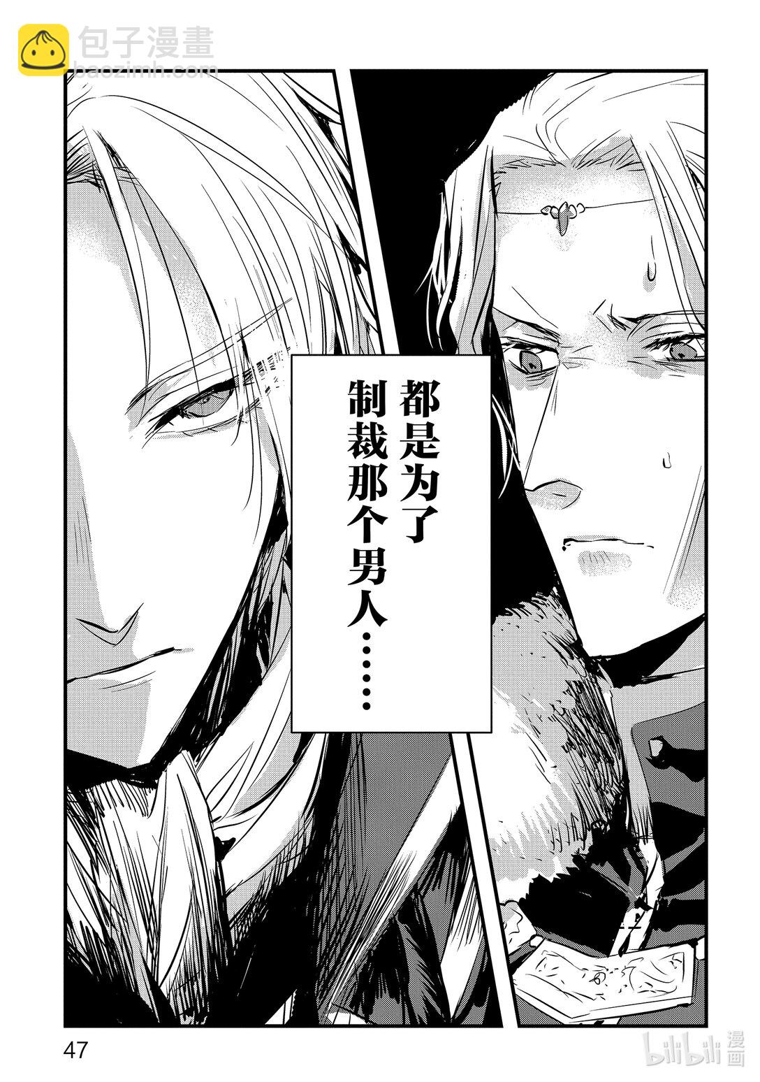 《转生后的反派大小姐并不期望报仇 THE COMIC》第19话 王的才干 第21页