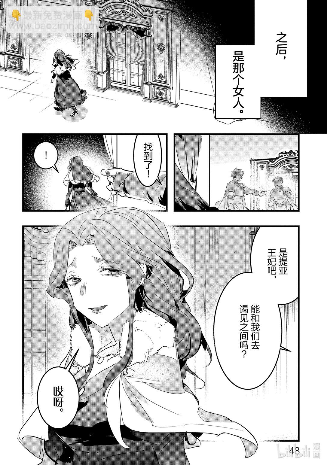 《转生后的反派大小姐并不期望报仇 THE COMIC》第19话 王的才干 第22页