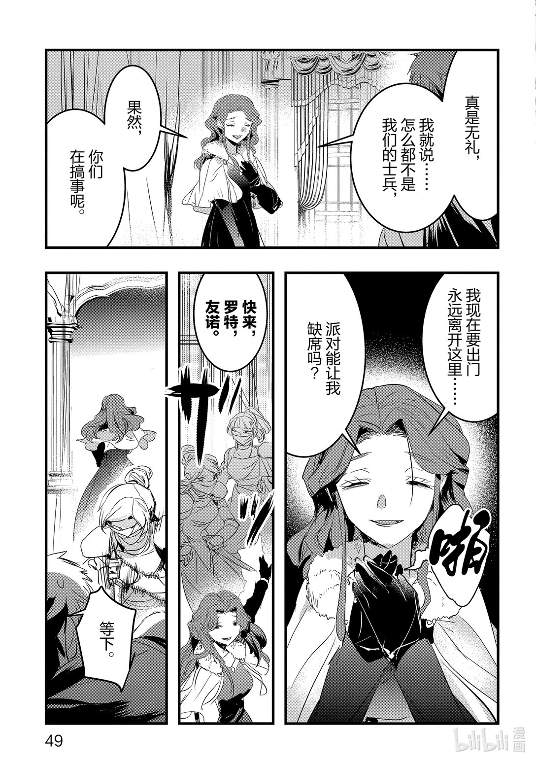 《转生后的反派大小姐并不期望报仇 THE COMIC》第19话 王的才干 第23页