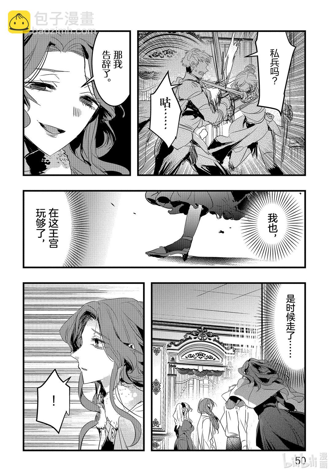 《转生后的反派大小姐并不期望报仇 THE COMIC》第19话 王的才干 第24页