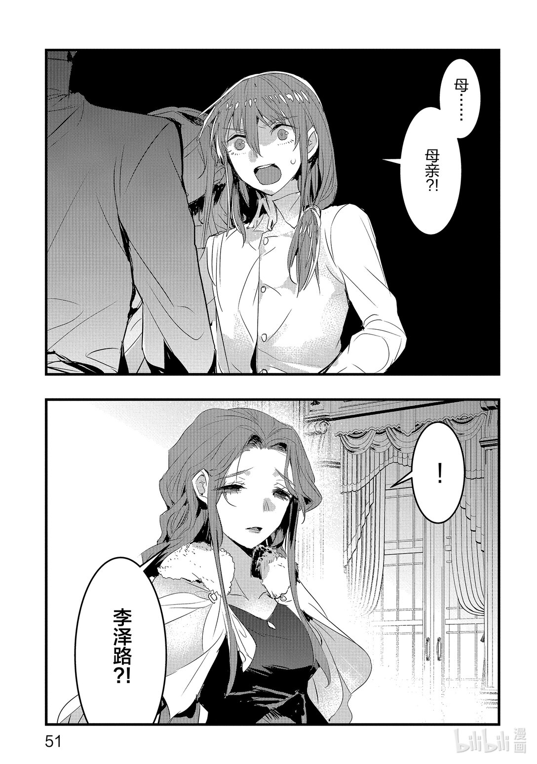《转生后的反派大小姐并不期望报仇 THE COMIC》第19话 王的才干 第25页
