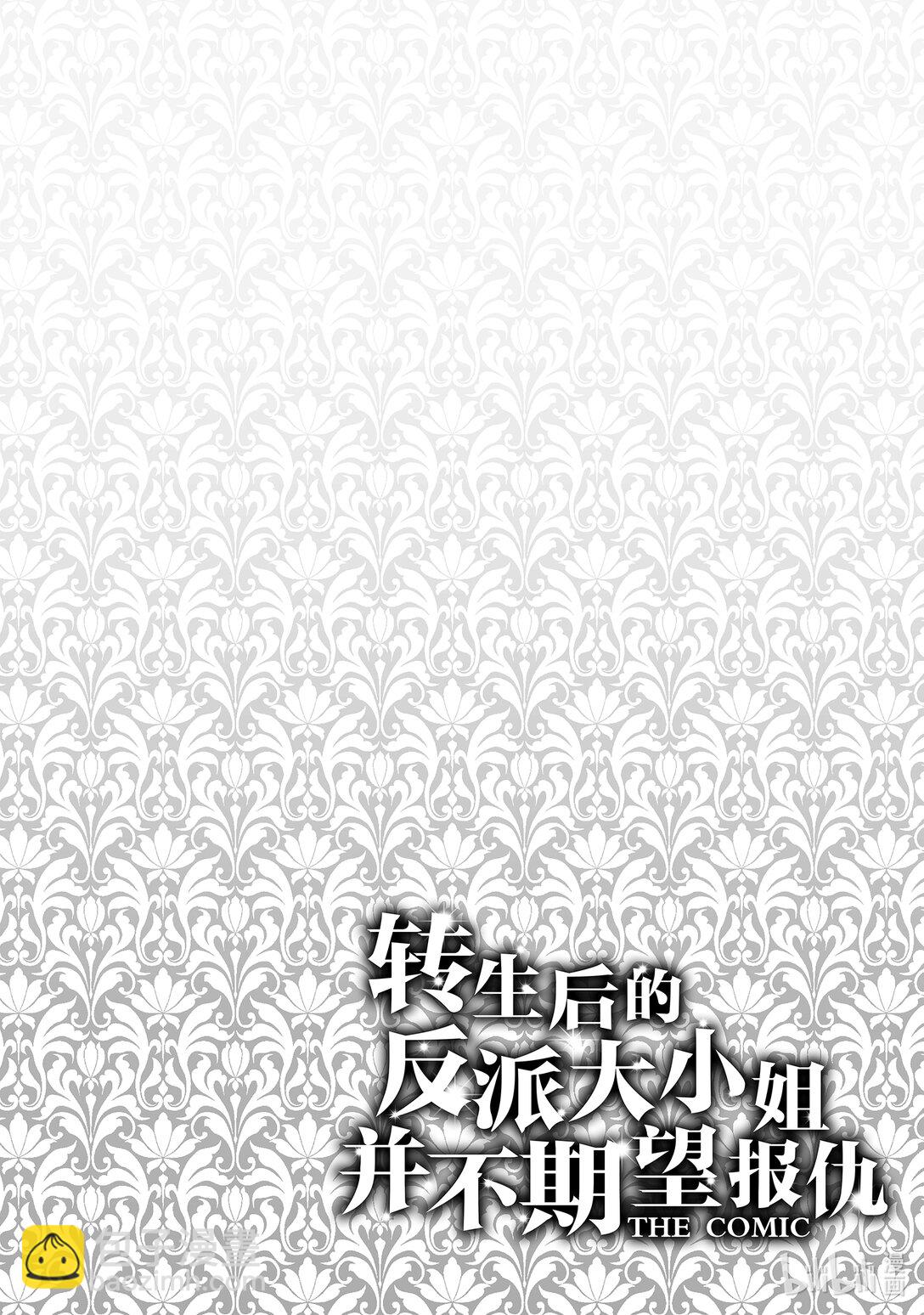 《转生后的反派大小姐并不期望报仇 THE COMIC》第19话 王的才干 第26页