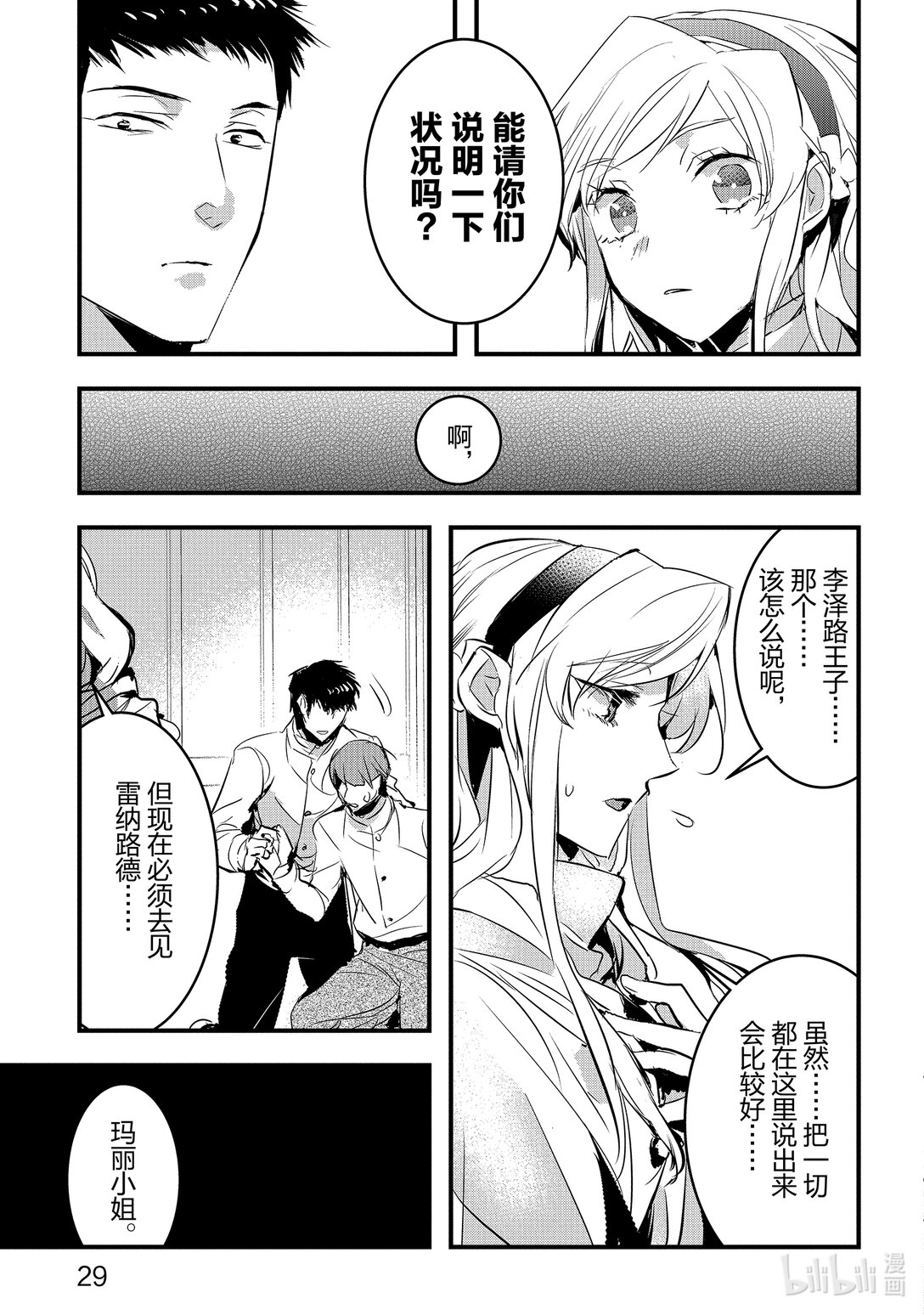 《转生后的反派大小姐并不期望报仇 THE COMIC》第19话 王的才干 第3页