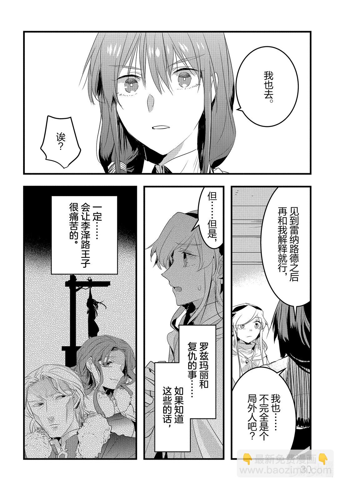 《转生后的反派大小姐并不期望报仇 THE COMIC》第19话 王的才干 第4页