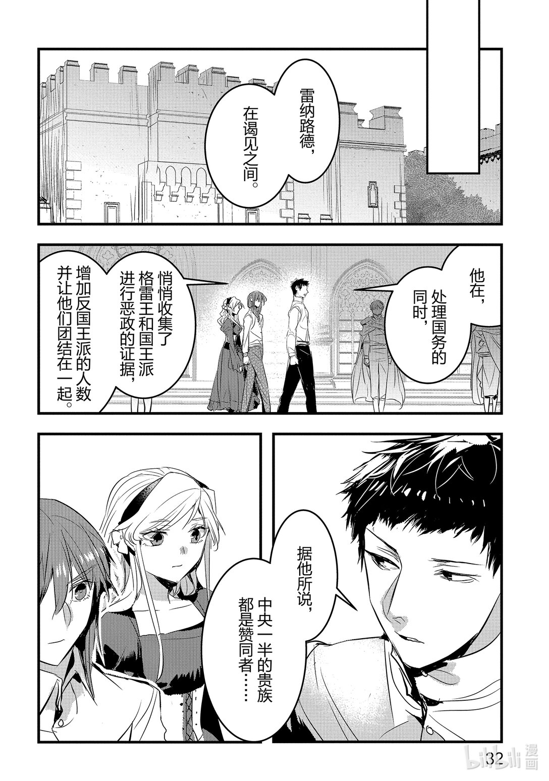 《转生后的反派大小姐并不期望报仇 THE COMIC》第19话 王的才干 第6页