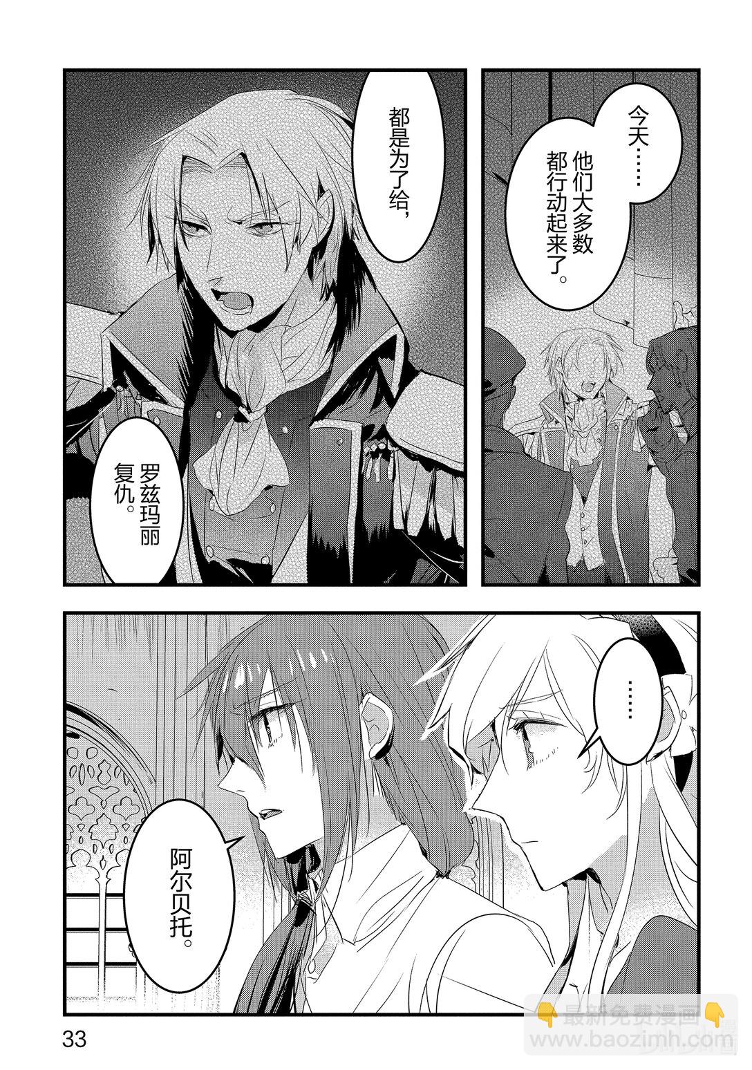 《转生后的反派大小姐并不期望报仇 THE COMIC》第19话 王的才干 第7页