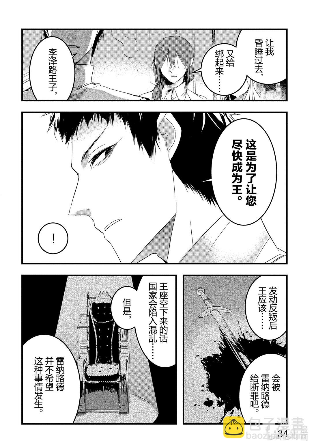 《转生后的反派大小姐并不期望报仇 THE COMIC》第19话 王的才干 第8页