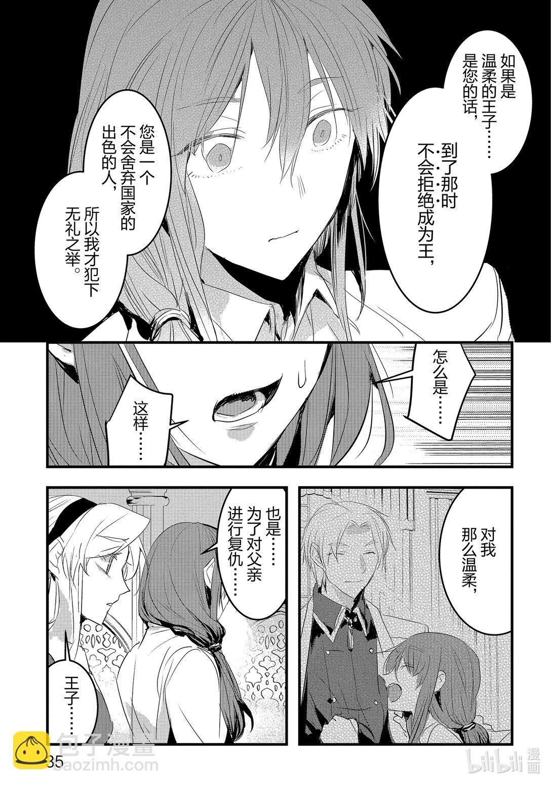 《转生后的反派大小姐并不期望报仇 THE COMIC》第19话 王的才干 第9页