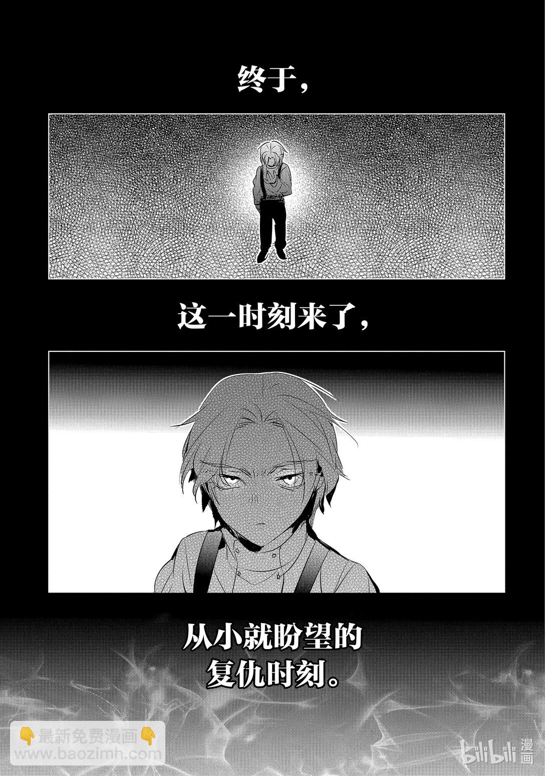 《转生后的反派大小姐并不期望报仇 THE COMIC》第22话 断罪 第11页