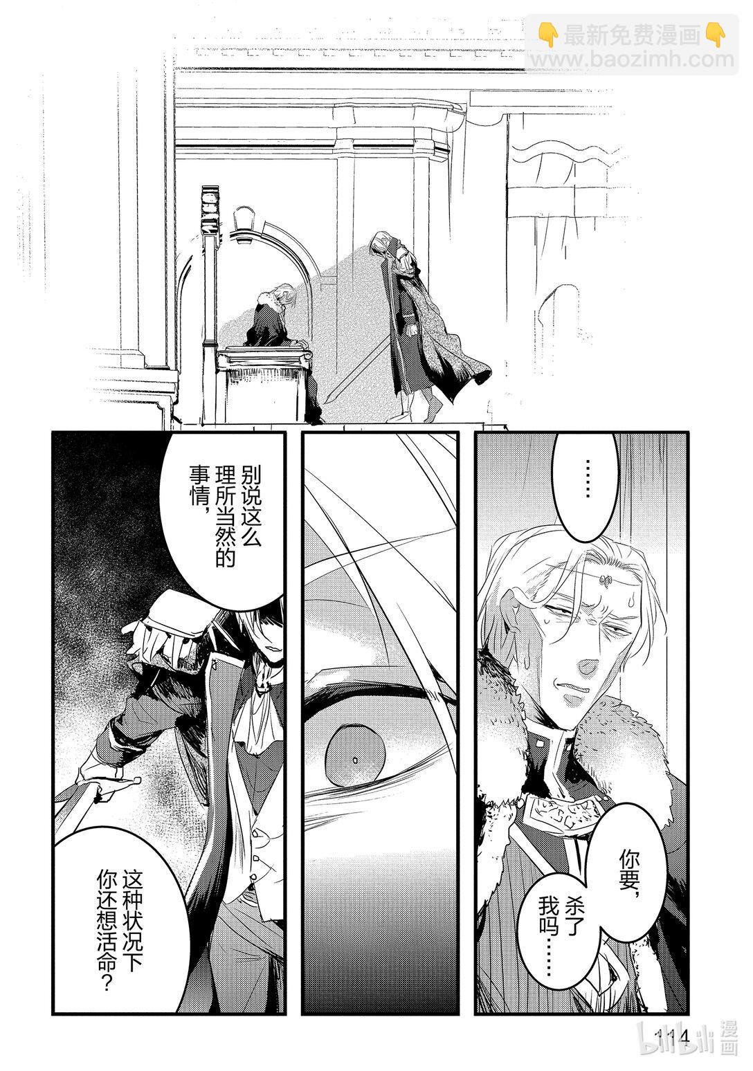 《转生后的反派大小姐并不期望报仇 THE COMIC》第22话 断罪 第12页