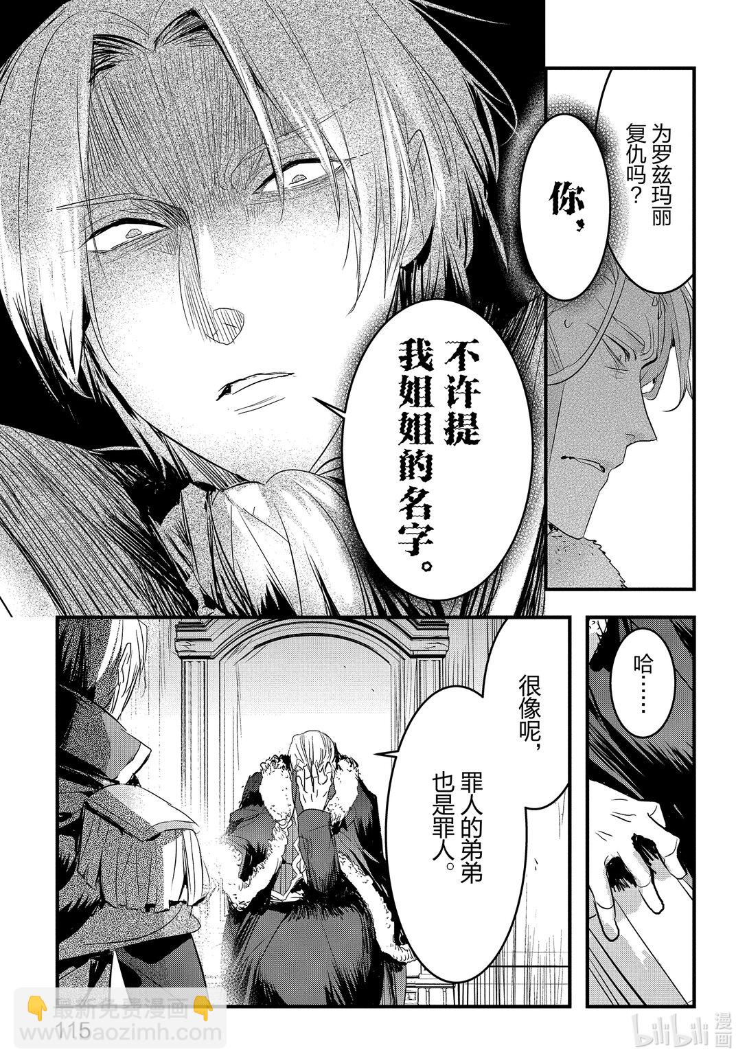 《转生后的反派大小姐并不期望报仇 THE COMIC》第22话 断罪 第13页