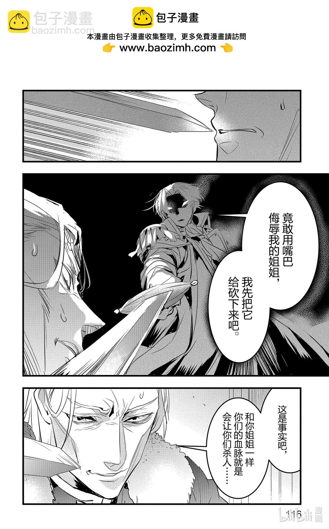 《转生后的反派大小姐并不期望报仇 THE COMIC》第22话 断罪 第14页