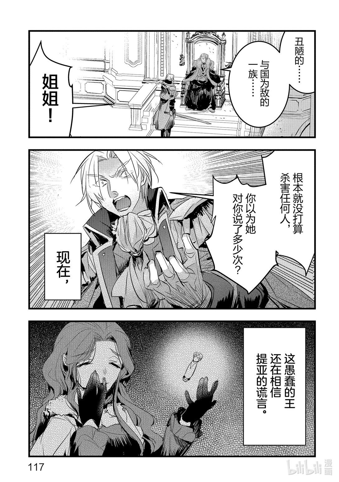 《转生后的反派大小姐并不期望报仇 THE COMIC》第22话 断罪 第15页
