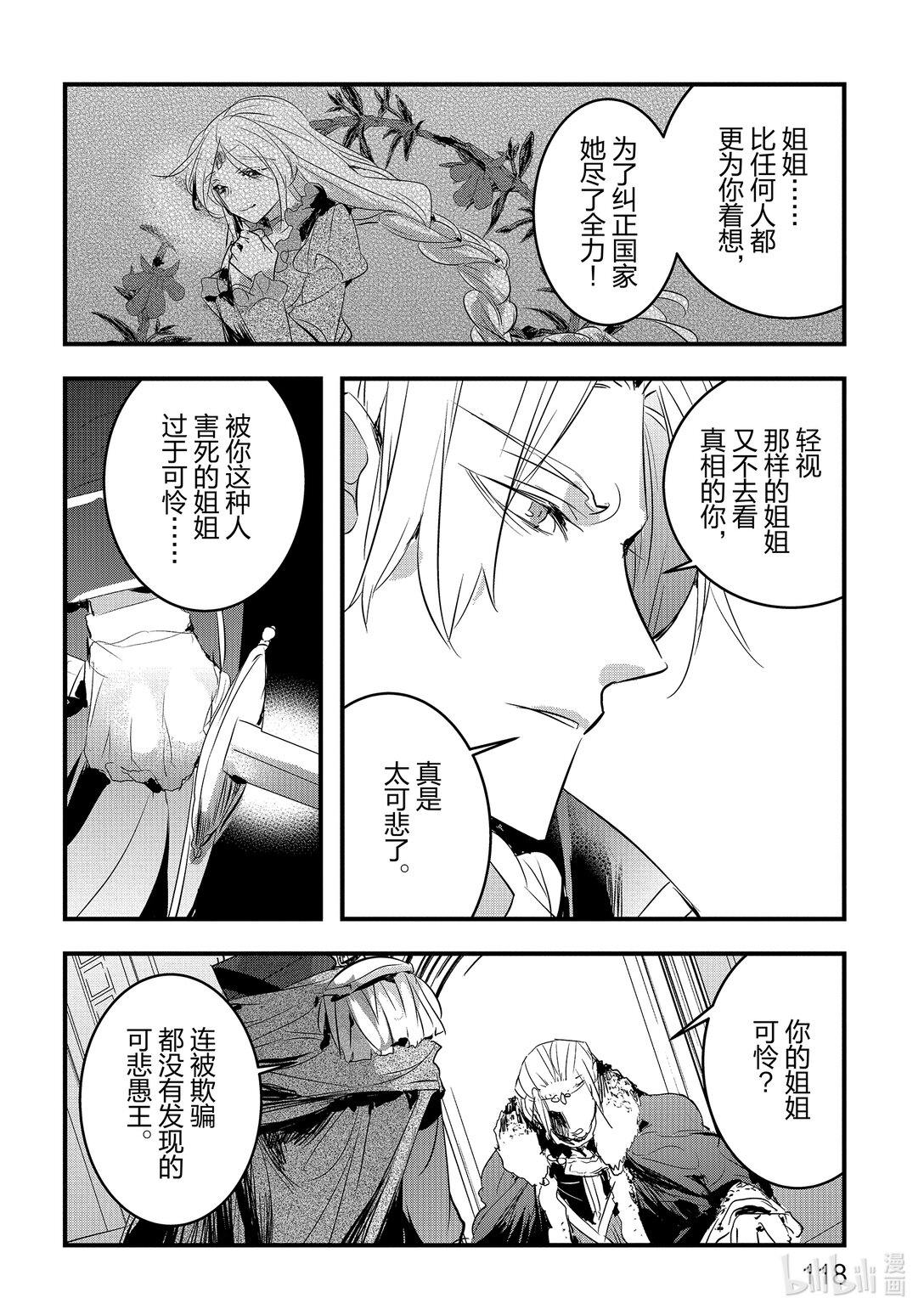 《转生后的反派大小姐并不期望报仇 THE COMIC》第22话 断罪 第16页
