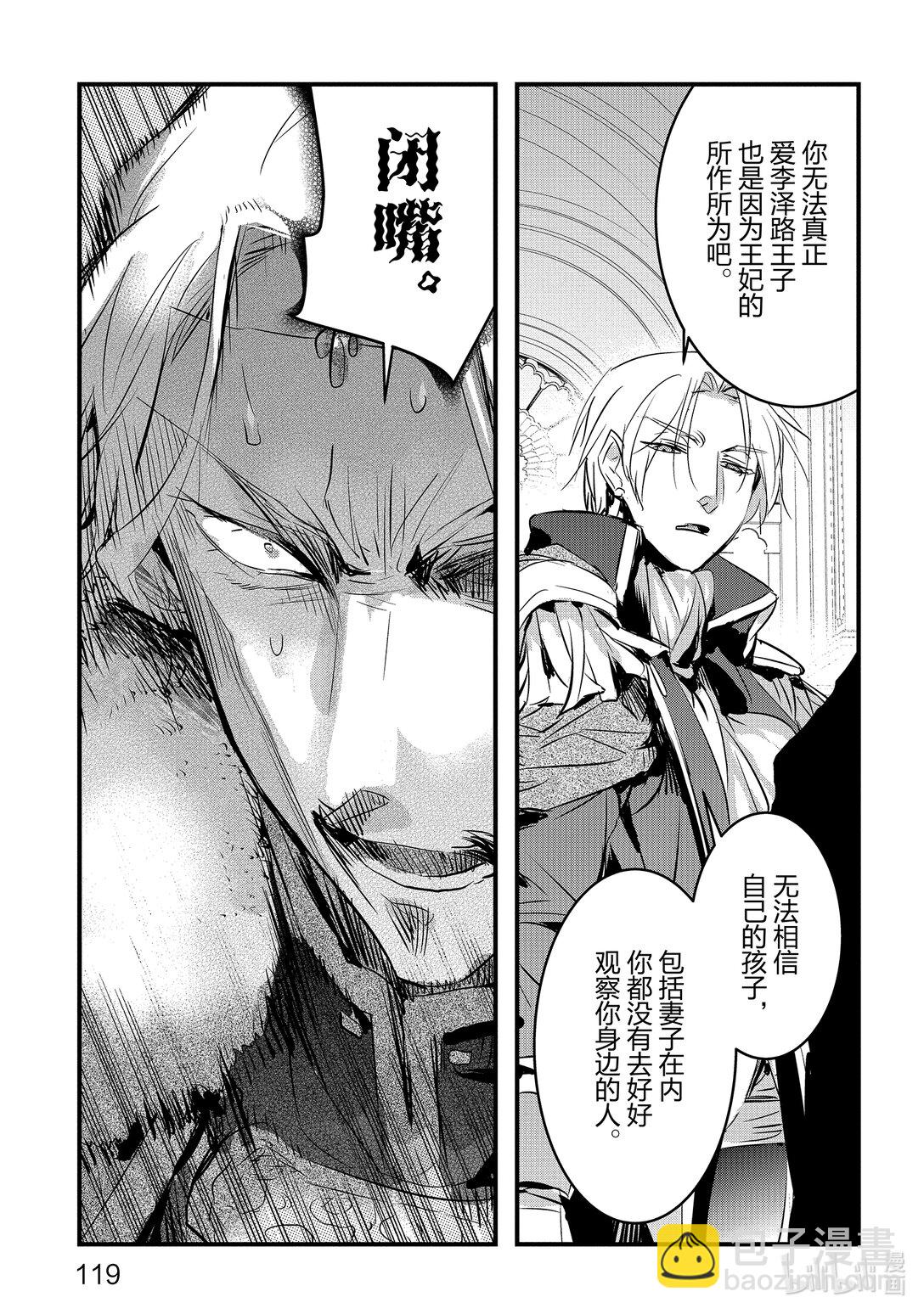 《转生后的反派大小姐并不期望报仇 THE COMIC》第22话 断罪 第17页