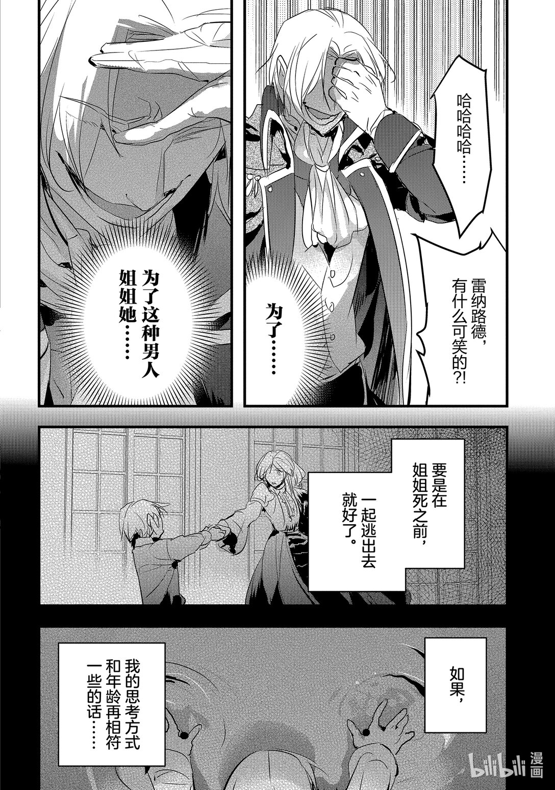 《转生后的反派大小姐并不期望报仇 THE COMIC》第22话 断罪 第18页