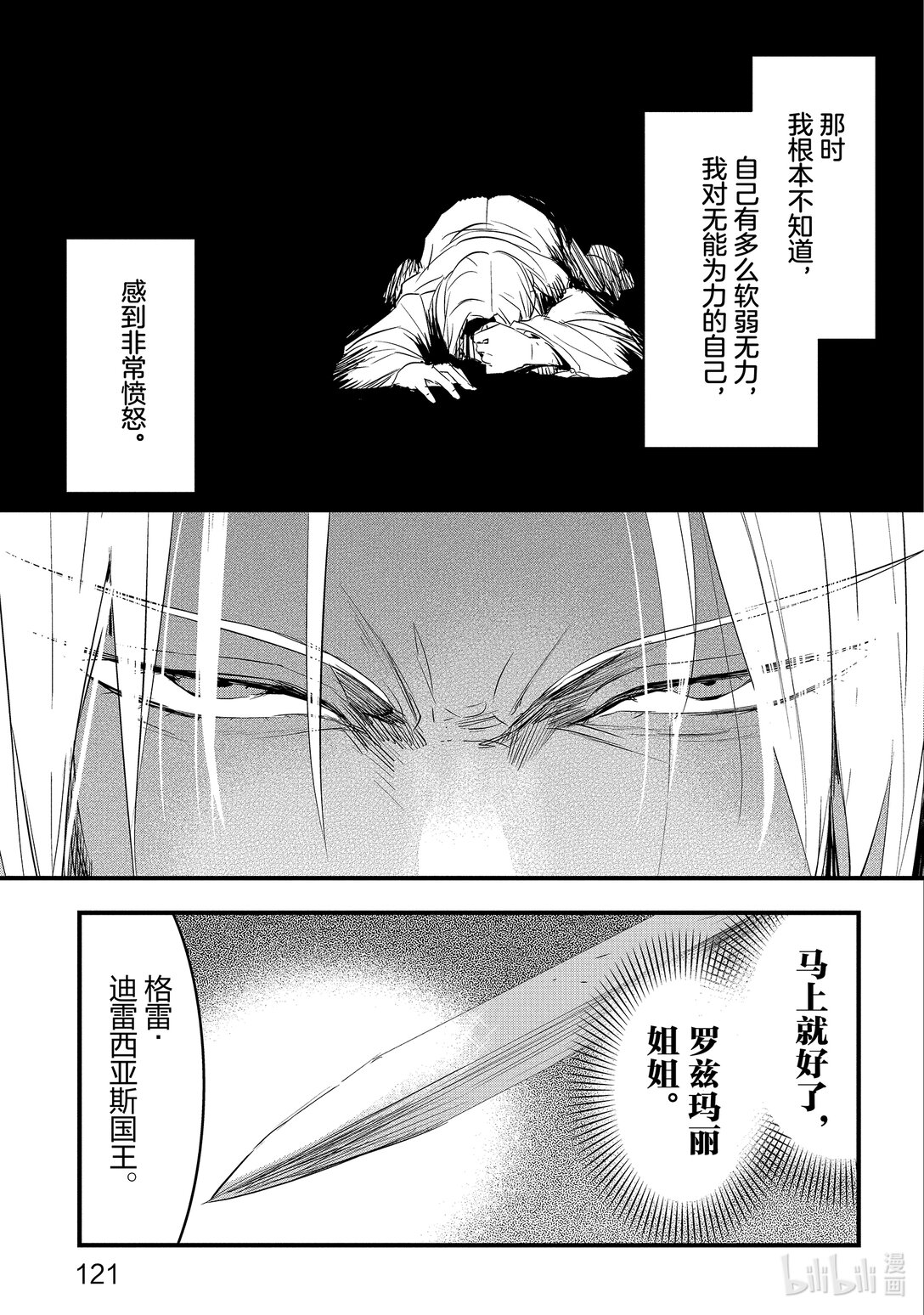 《转生后的反派大小姐并不期望报仇 THE COMIC》第22话 断罪 第19页