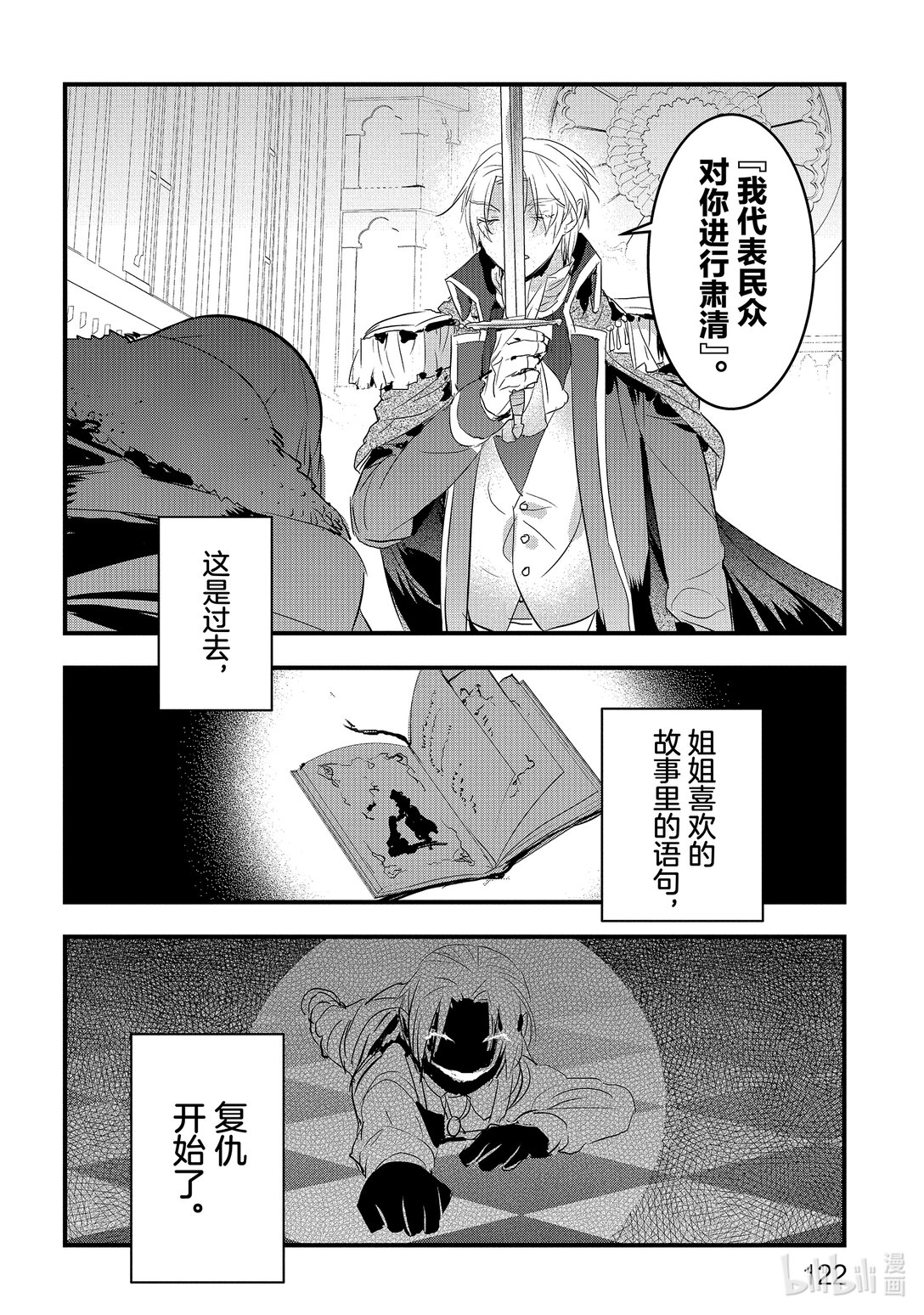 《转生后的反派大小姐并不期望报仇 THE COMIC》第22话 断罪 第20页