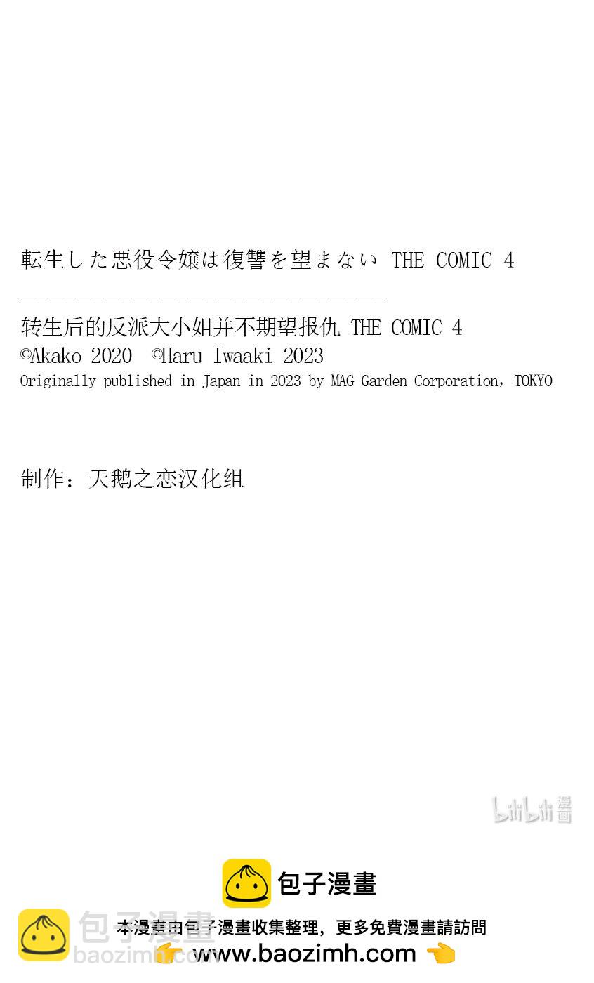 《转生后的反派大小姐并不期望报仇 THE COMIC》第22话 断罪 第24页