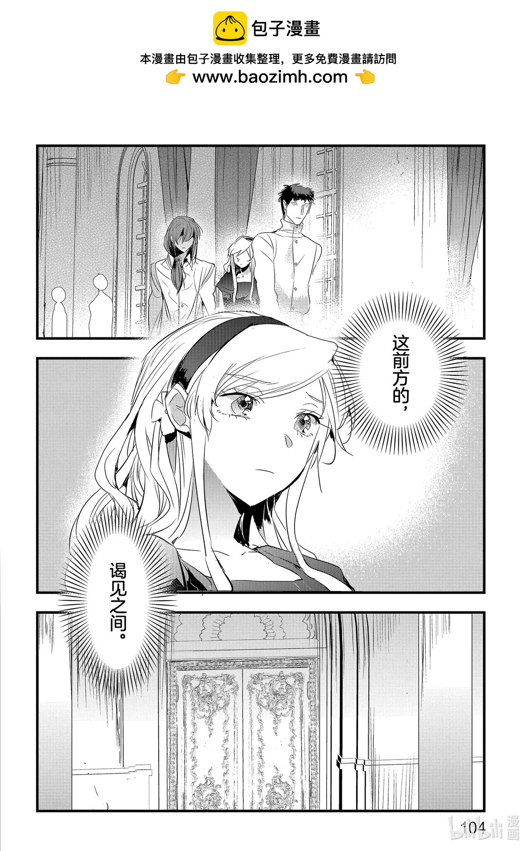 《转生后的反派大小姐并不期望报仇 THE COMIC》第22话 断罪 第2页