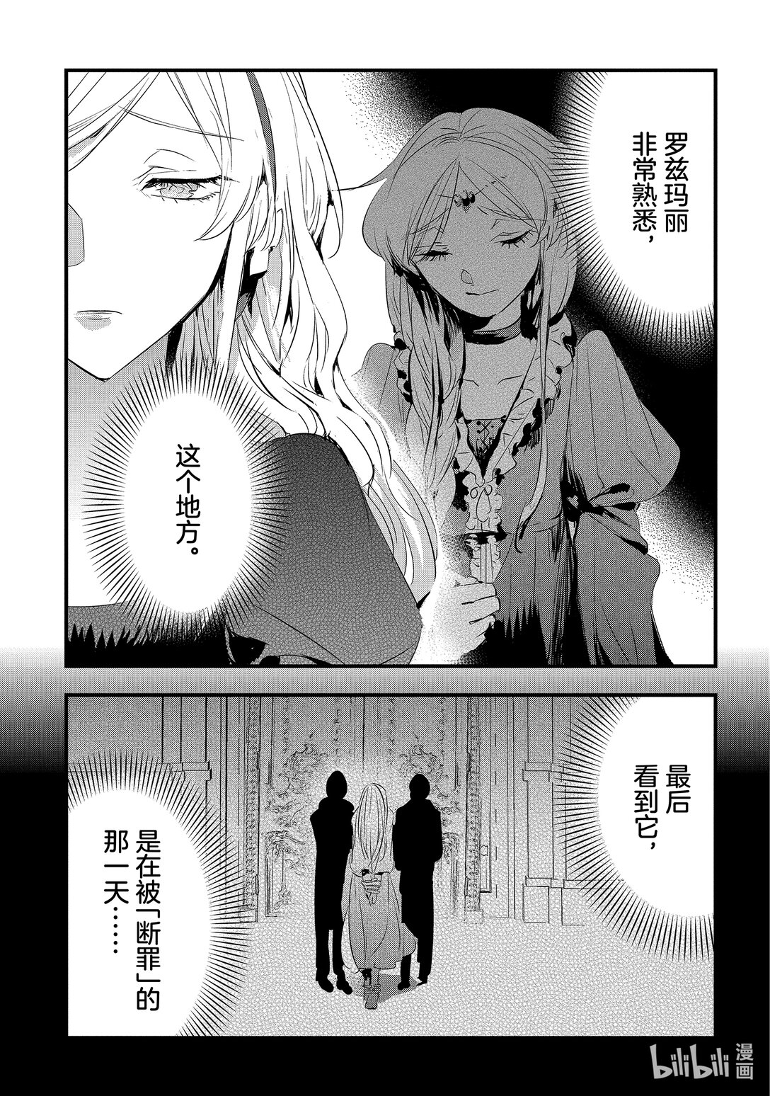 《转生后的反派大小姐并不期望报仇 THE COMIC》第22话 断罪 第3页