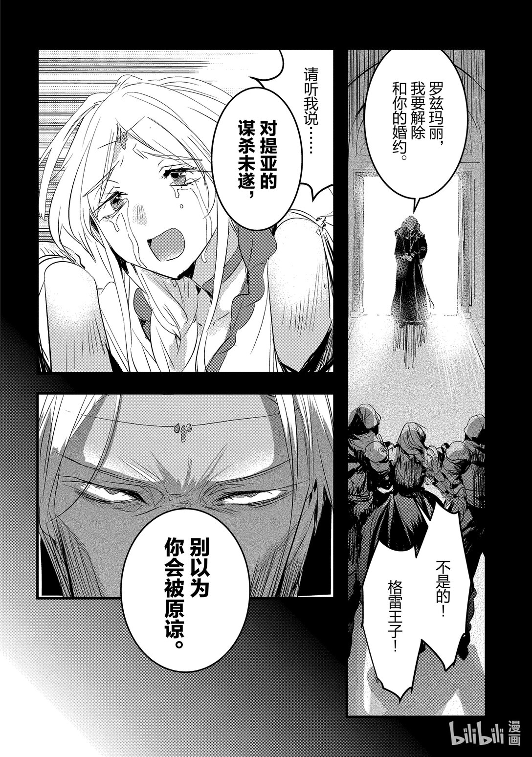 《转生后的反派大小姐并不期望报仇 THE COMIC》第22话 断罪 第4页
