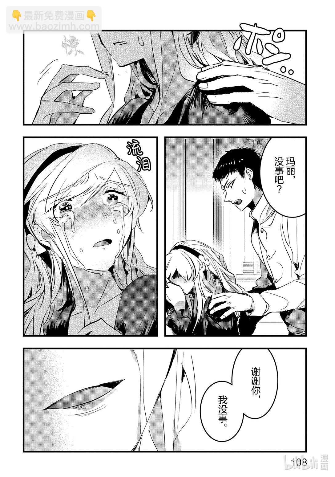 《转生后的反派大小姐并不期望报仇 THE COMIC》第22话 断罪 第6页