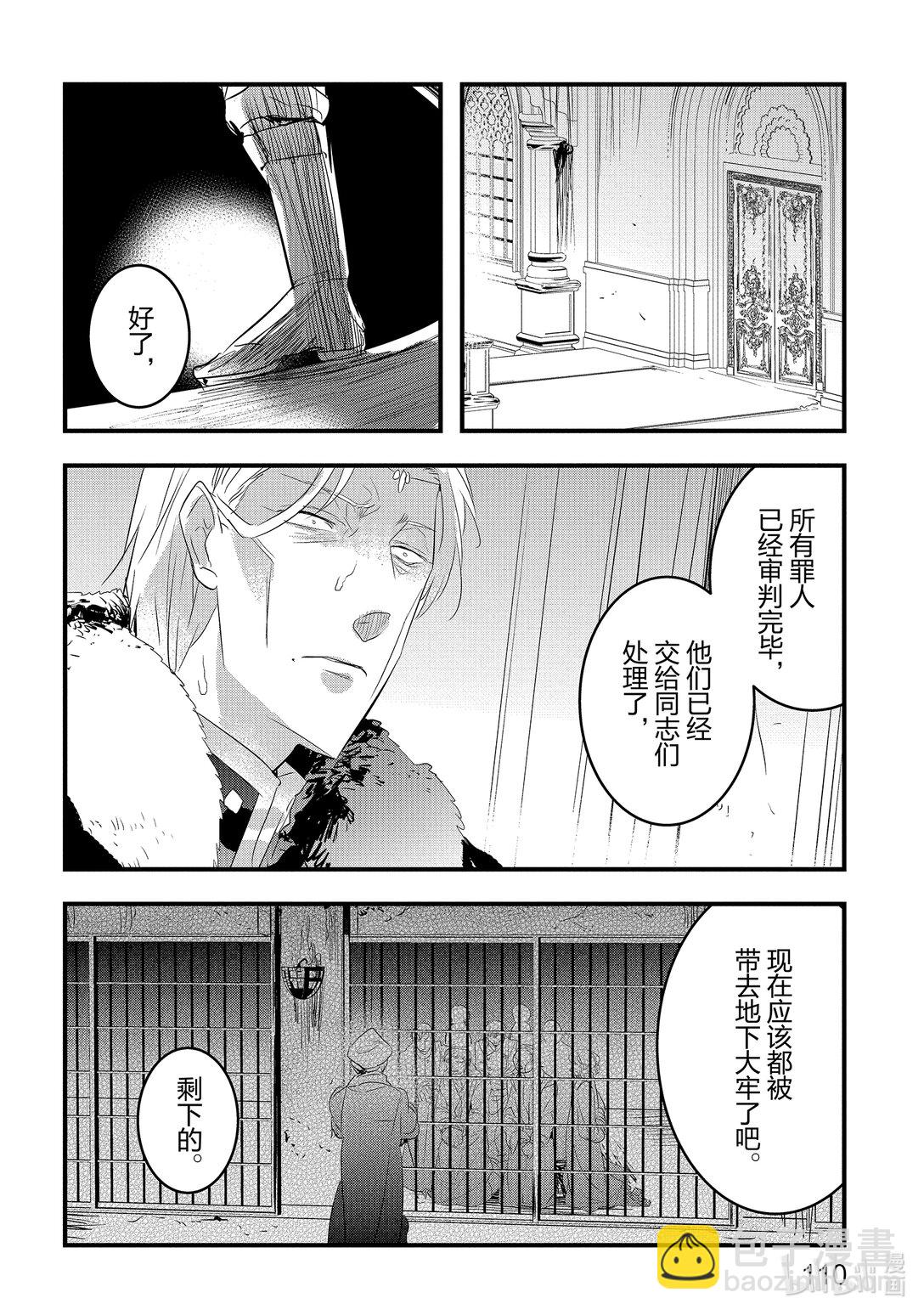 《转生后的反派大小姐并不期望报仇 THE COMIC》第22话 断罪 第8页