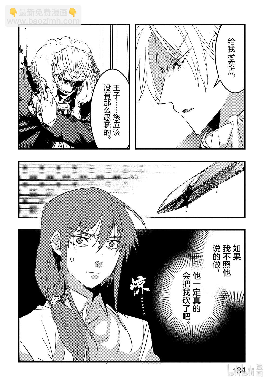 《转生后的反派大小姐并不期望报仇 THE COMIC》第23话 罗兹玛丽的遗言 第10页