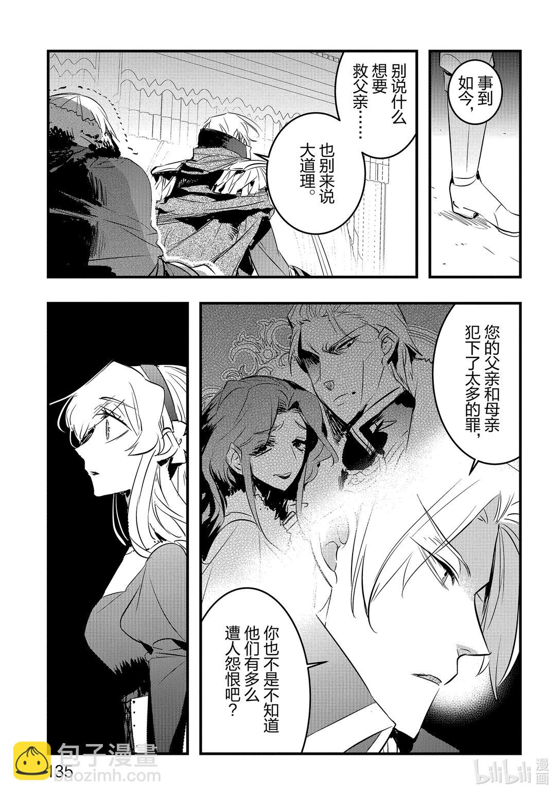 《转生后的反派大小姐并不期望报仇 THE COMIC》第23话 罗兹玛丽的遗言 第11页