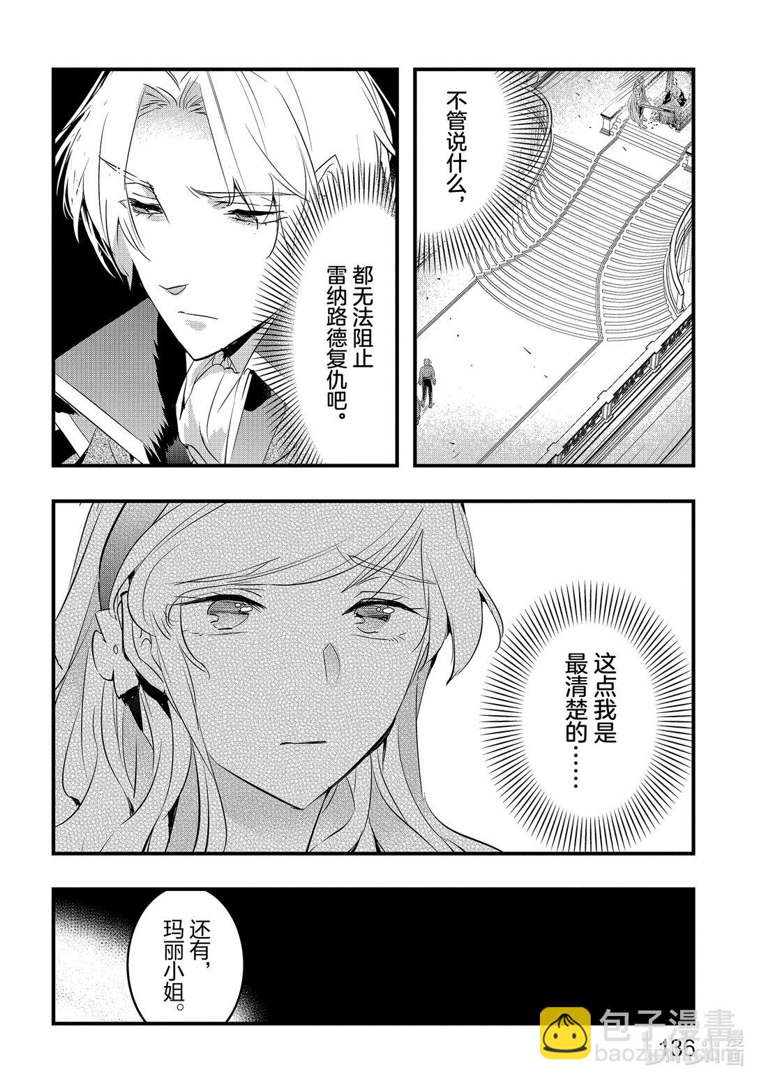 《转生后的反派大小姐并不期望报仇 THE COMIC》第23话 罗兹玛丽的遗言 第12页